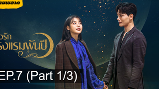 ซีรี่ย์มาแรง🌙Hotel Del Luna รอรักโรงแรมพันปี ตอนที่ 7_1