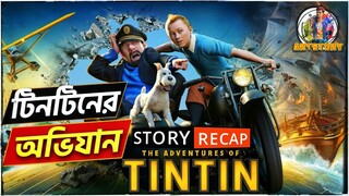 The Adventures of Tintin | Movie Recap in Bangla | ARtStory