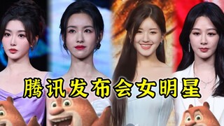 鹅发布会女明星生图，无滤镜官方镜头不会骗人