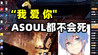 瓶子锐评Asoul，声称A是AV是V我只看A不看V面对黑子的中伤他如此回应