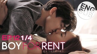 [Eng Sub] Boy For Rent ผู้ชายให้เช่า | EP.12 [1/4] | ตอนจบ