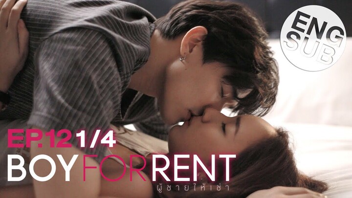 [Eng Sub] Boy For Rent ผู้ชายให้เช่า | EP.12 [1/4] | ตอนจบ