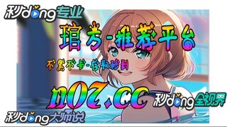 [乐鱼体育app] 🌴💢《《 n 0 7 . c c 》》💢 🌴