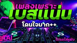 เพลงเพราะ เบสแน่นๆ (เบสนุ่มลอยไกล) ลูกทุ่ง ฟังเพราะ เสียงดีมาก! #เบสหนักๆ#เบสนุ่มๆ#ลูกทุ่งเพลงเก่า