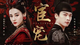 [Dubbing drama | Eunuch's favorite] [Dilraba Dilmurat | Zhang Wanyi] The mad eunuch who destroys the