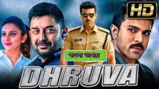 BiliDhruva (2023) Bengali Dubbed 1960p 4k Dolby Digital starmusic