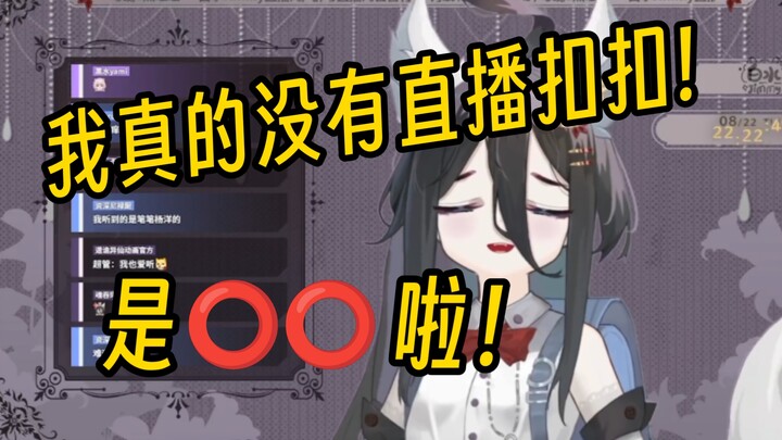 杂鱼小鬼直播再爆逆天言论：⭕⭕痒痒的