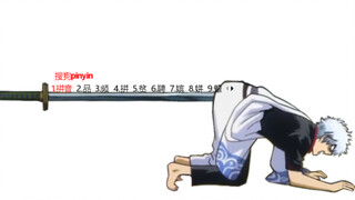 Gintoki Input Method 2.0 (Nama Version)