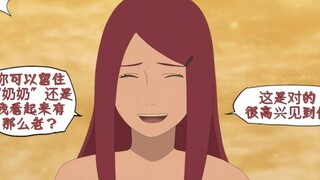 我是漩涡博人他奶奶，博人他说我老太婆😠