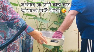 সংসারে কে বেশি কাজ করে ll সকাল বেলার নাস্তার আইডিয়া ll বাংলাদেশী ভ্লগ ll Ms Vlog ll