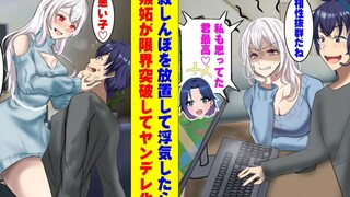 【有声漫画】放置着病娇女友和别的女孩玩游戏，结果自是惹火上身