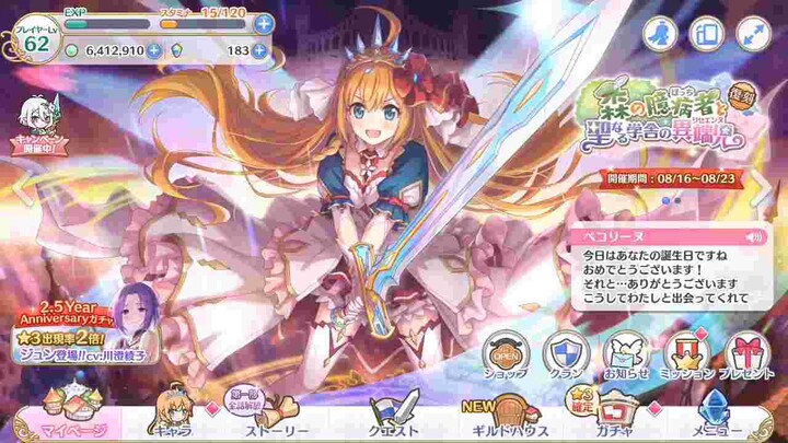 Princess Connect Happy Birthday Voice