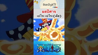 วันพีช:ผลเลีย #shorts #onepiece #roblox #bloxfruits #tiktok #fypシ #fyp #anime #gaming #วันพีช