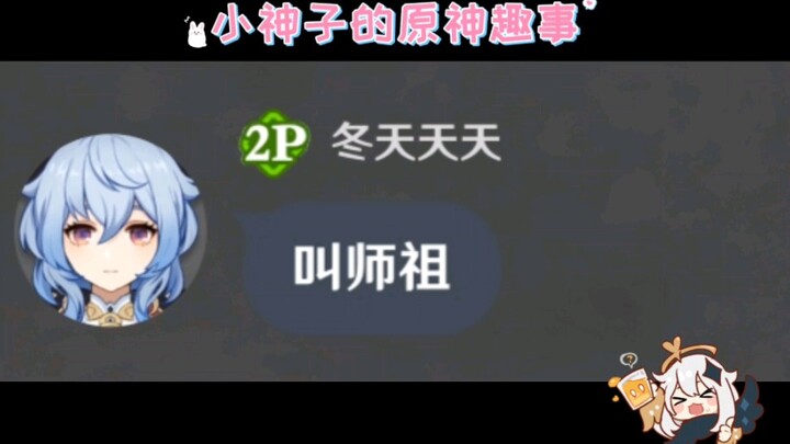 当你有个菜菜的师父