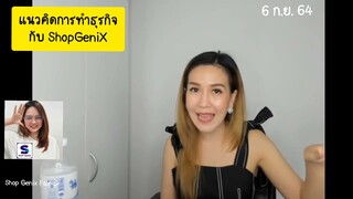 Shopgenix  แนวคิดการทำธุรกิจที่ยั่งยืนกับแอพ