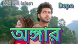 অঙ্গার ফুল বাংলা মুভি। Angar Full Bangla Movie।#for_you #dspn2 #movie_Bangla