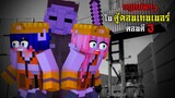 กฎแปลกๆ ใน ตู้คอนเทนเนอร์ซ่อนศพ - ตอนตี 3 | Minecraft Horror