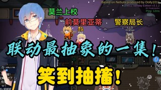 【动画区联动】联动最抽象的一局！包头红狼变莫兰上校！泛八爷莫里亚蒂被招成警长！笑到抽搐！