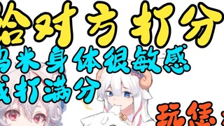 Guru Wumi sangat sensitif dan berteriak saat telingaku pecah~ Aku memberinya nilai penuh! 【AkuUmy】