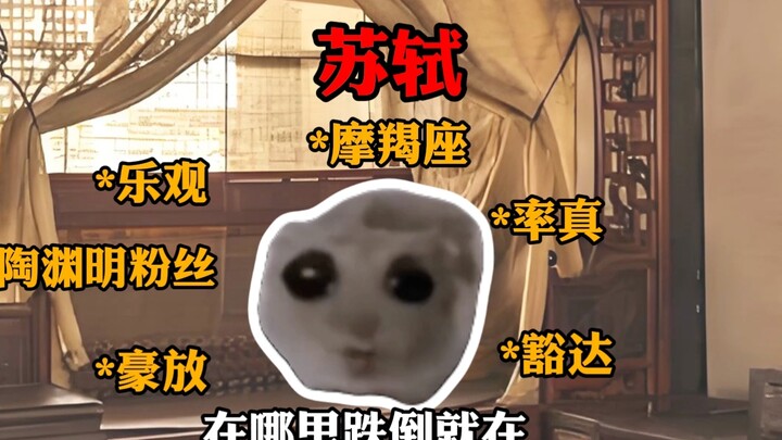 用猫meme方式说大文豪美食博主苏轼的一生