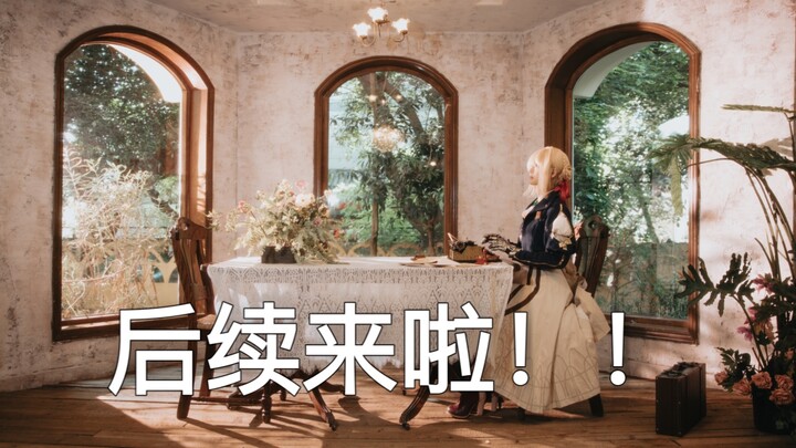 几十万人看过的薇妹cos计划视频后续竟然……