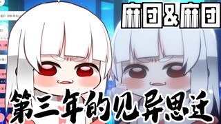小宝宝唱歌(?)『第三年的见异思迁』