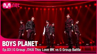 [3회] G그룹 ♬Kill This Love - BLACKPINK @K vs G 그룹 배틀 | Mnet 230216 방송 [EN/JP]