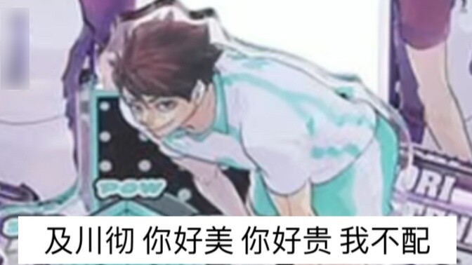 "Akankah pemain nasional Ushijima Wakatoshi membeli nasi cantik Oikawa Tetsu?"