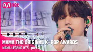 [MAMA THE ORIGINAL K-POP AWARDS] MAMA LEGEND BTS | part.3