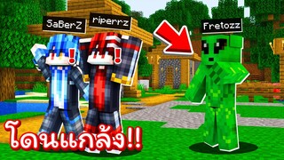 เอาชีวิตรอด 24 ชั่วโมง !! แต่ดันเจอ &#39;&#39;เอเลี่ยน&#39;&#39; ที่โคตรน่ากลัว!! [Minecraft โดนแกล้ง]