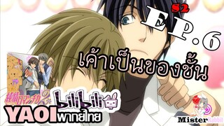 [อนิเมะวาย] เขาเป็นของฉันนะ - Junjou Romantica ภาค 2