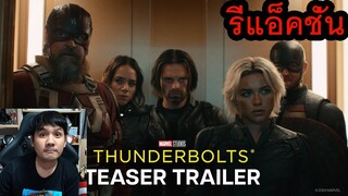 Thunderbolts TEASER TRAILER REACTION