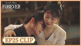 EP25 Clip | Xiaoyao sang a song to appease Xuan. | Lost You Forever S1 | 长相思 第一季 | ENG SUB