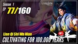 【Lan Qi Shi Wa Nian】 S1 EP 77 - Cultivating For 100000 Years | 1080P