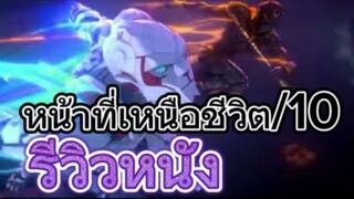 รีวิวหนัง Mantra Warrior: The Legend of The Eight Moons นักรบมนตรา: ตํานานแปดดวงจันทร์