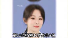 娱乐圈11位身价过亿的女明星,来看看你喜欢哪位