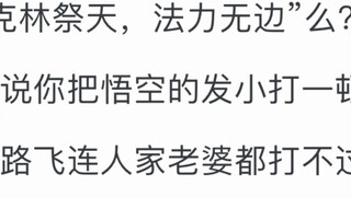 ลูฟี่จะเอาชนะคริลลินใน "ดราก้อนบอล" ในโหมดไคนิก้าได้หรือไม่?