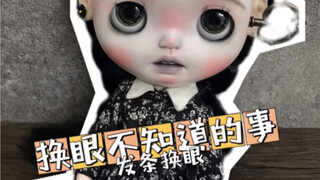 Blythe改娃 | 发条换眼的魅力！豆妹版星期三来了【黑豆】