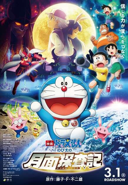 Doraemon Movie: [Vietsub] Nobita và Mặt trăng phiêu lưu kí.