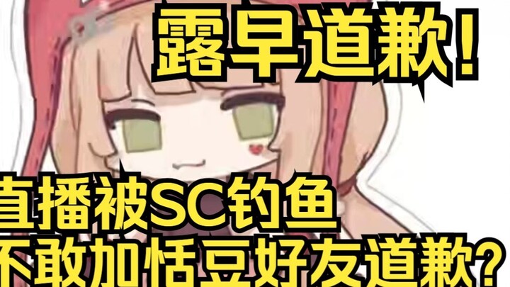 ขออภัยล่วงหน้า! โดน SC ล้อเล่นระหว่างถ่ายทอดสด และไม่กล้าเพิ่ม Tiandou เป็นเพื่อนเพื่อขอโทษเหรอ?