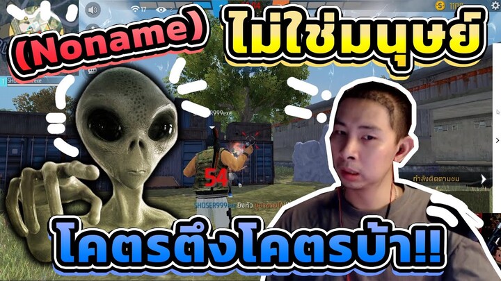 ⚡แจ้งเกิดเลยนะ 🪐ตึงขนาดนี้ 👽เอเลี่ยนเข้าสิงชัวร์