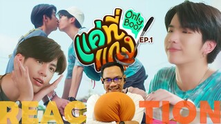 REACTION | ❤️🍲 แค่ที่แกง Only Boo! | EP.1 | STUDIO JOEY