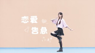 【曦小凛】糟糕！是恋爱告急！