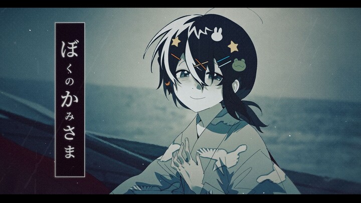 【蛙祭/手书/剧透预警】ho1和npc的ぼくのかみさま (我的神明大人)