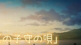 [แปล] "เพลงกล่อมเด็กทางไกล" - ว่างงาน Second Season OP [Finished Erhu]