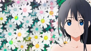 [AMV/Tamako Love Story] รักแรกพบสีเขียว