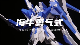【星峰社】券前36元的HG海牛勇气式+水贴支架我拼完了！还能变鸟！素组分享！