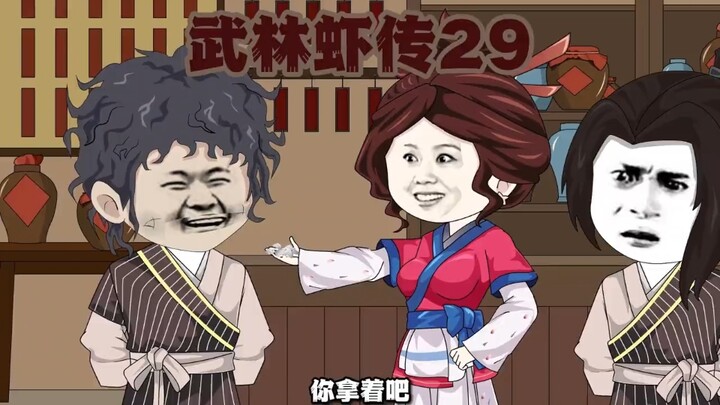 第29集  燕十三来了