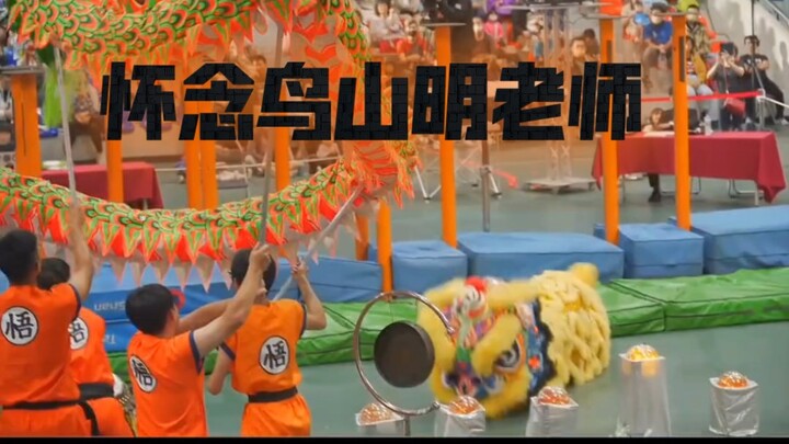 Lion people use a lion dance performance to remember the great cartoonist "Teacher Akira Toriyama"