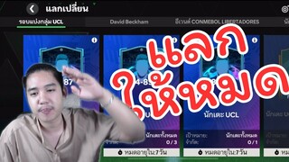 อยากรวยให้ค้าขาย | FC Mobile